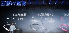 FIIL無線耳機發布會,云爍提供臨時無線WiFi搭建解決方案