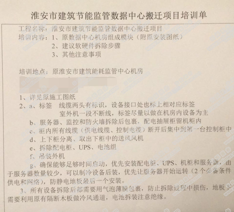 淮安市住房和城鄉建設局機房搬遷客戶需求