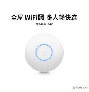 優倍快WiFi6千兆吸頂式無線AP之U6-Lite