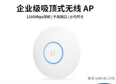 優倍快UniFi千兆無線吸頂AP之UBNT UAP-AC-LITE